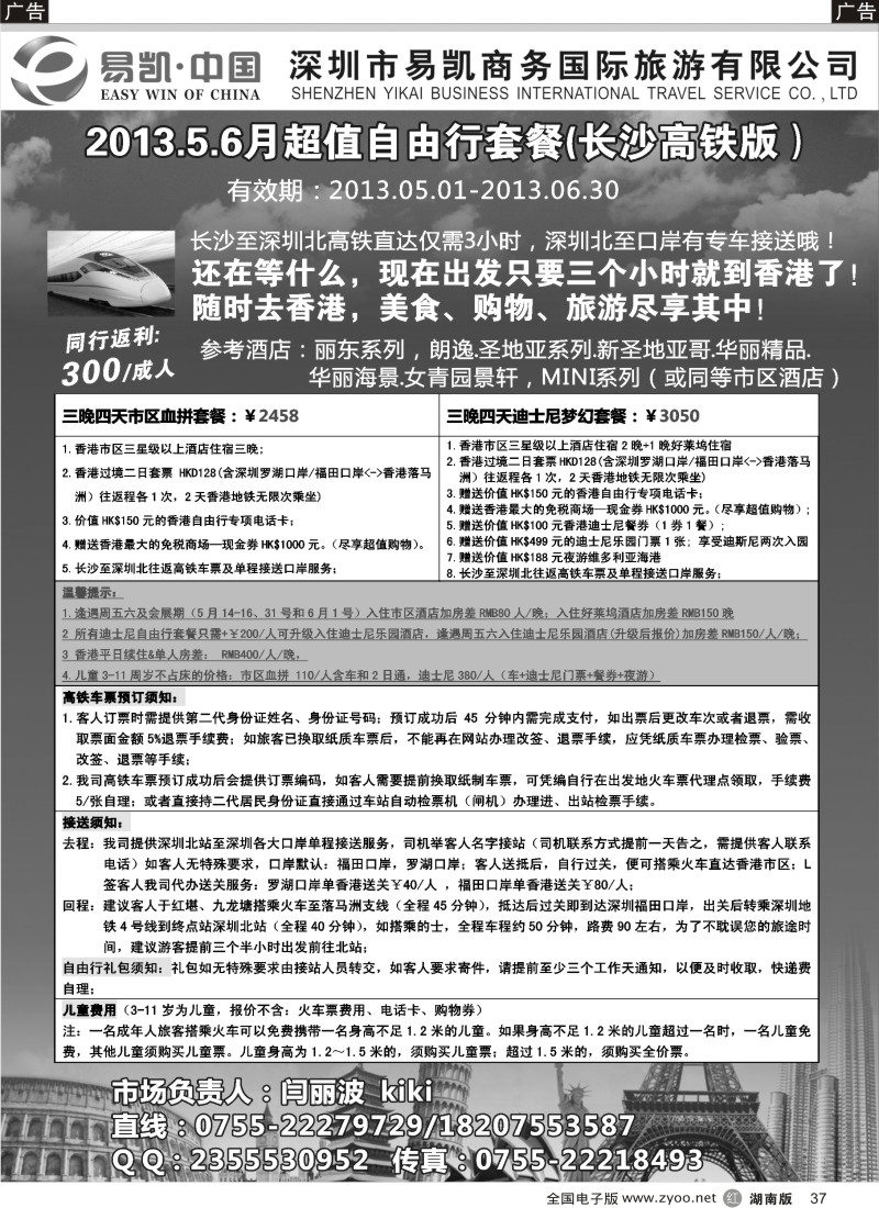 R037 易凯.中国EK160港澳酒店全球供应商