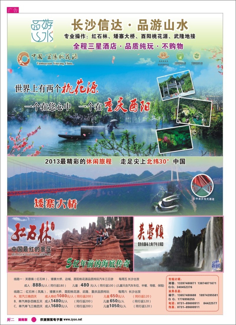 品游山水—重庆旅游