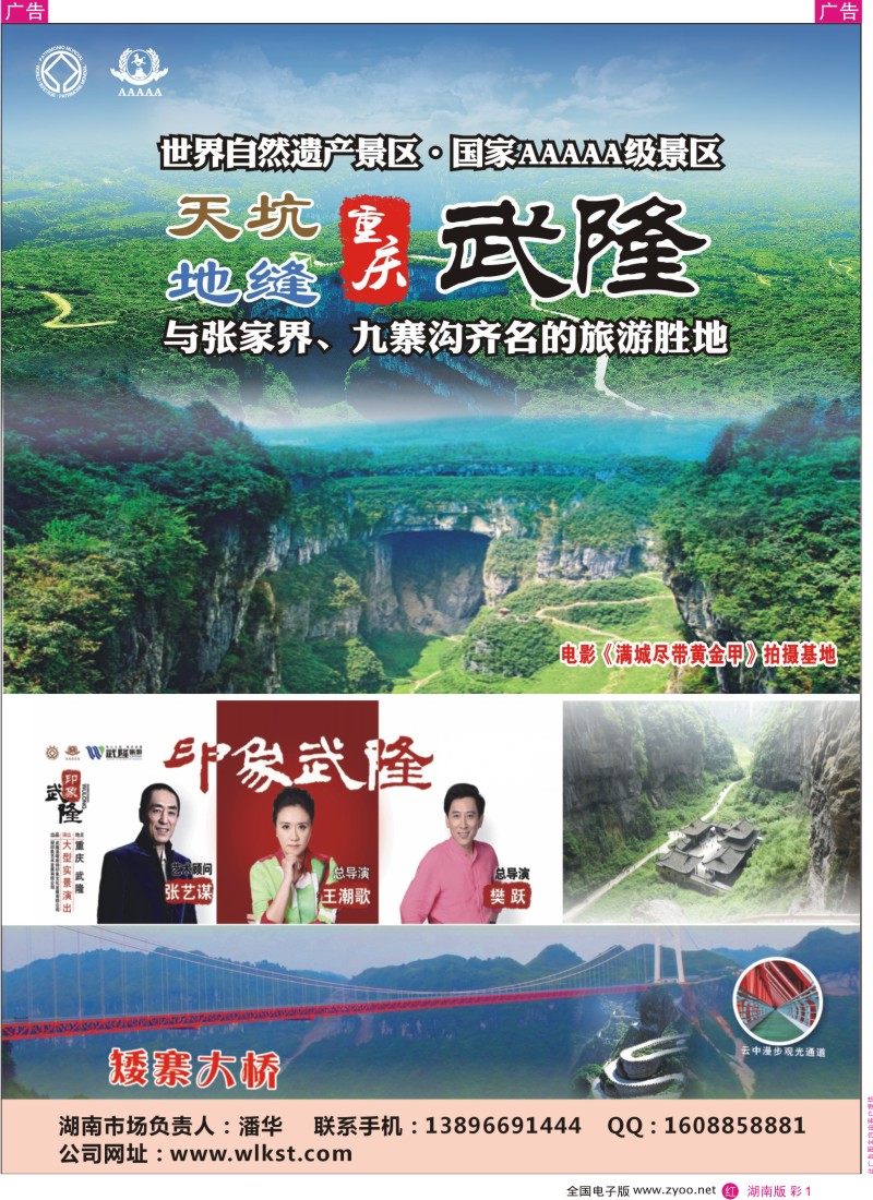红彩001 品游山水—重庆旅游