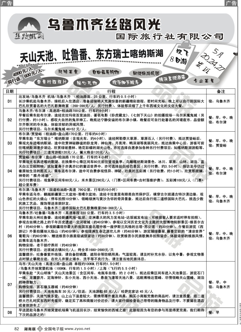 b082 丝路假期--乌鲁木齐丝路风光（周瑜）