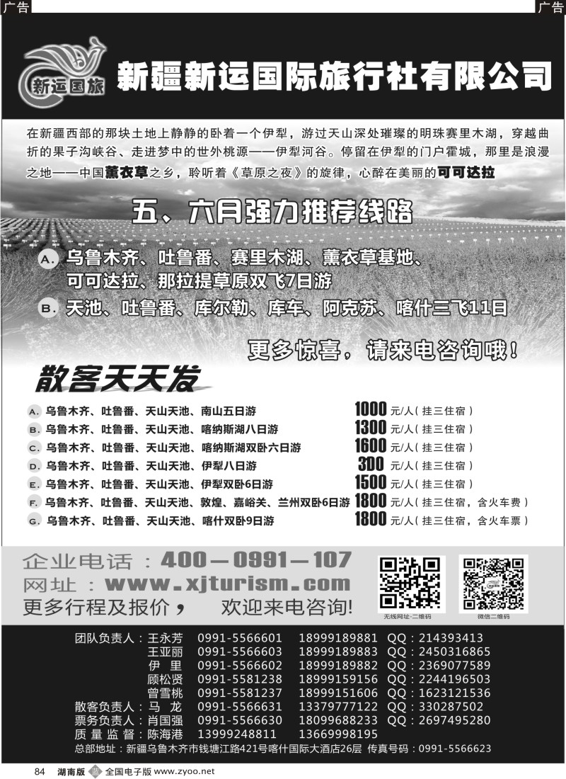 b084 新疆新运国际旅行社有限公司