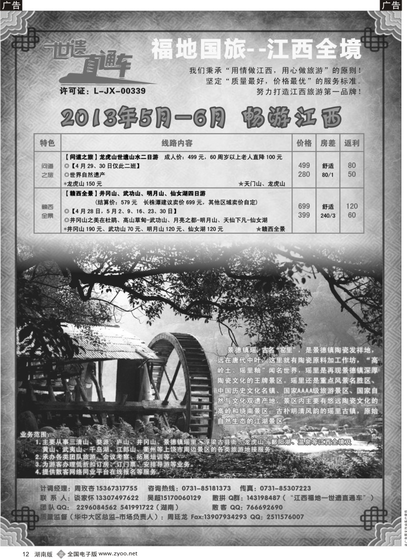 b012 江西福地国际旅行社