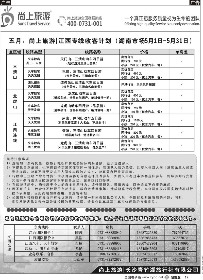 b017 尚上旅游│江西专线