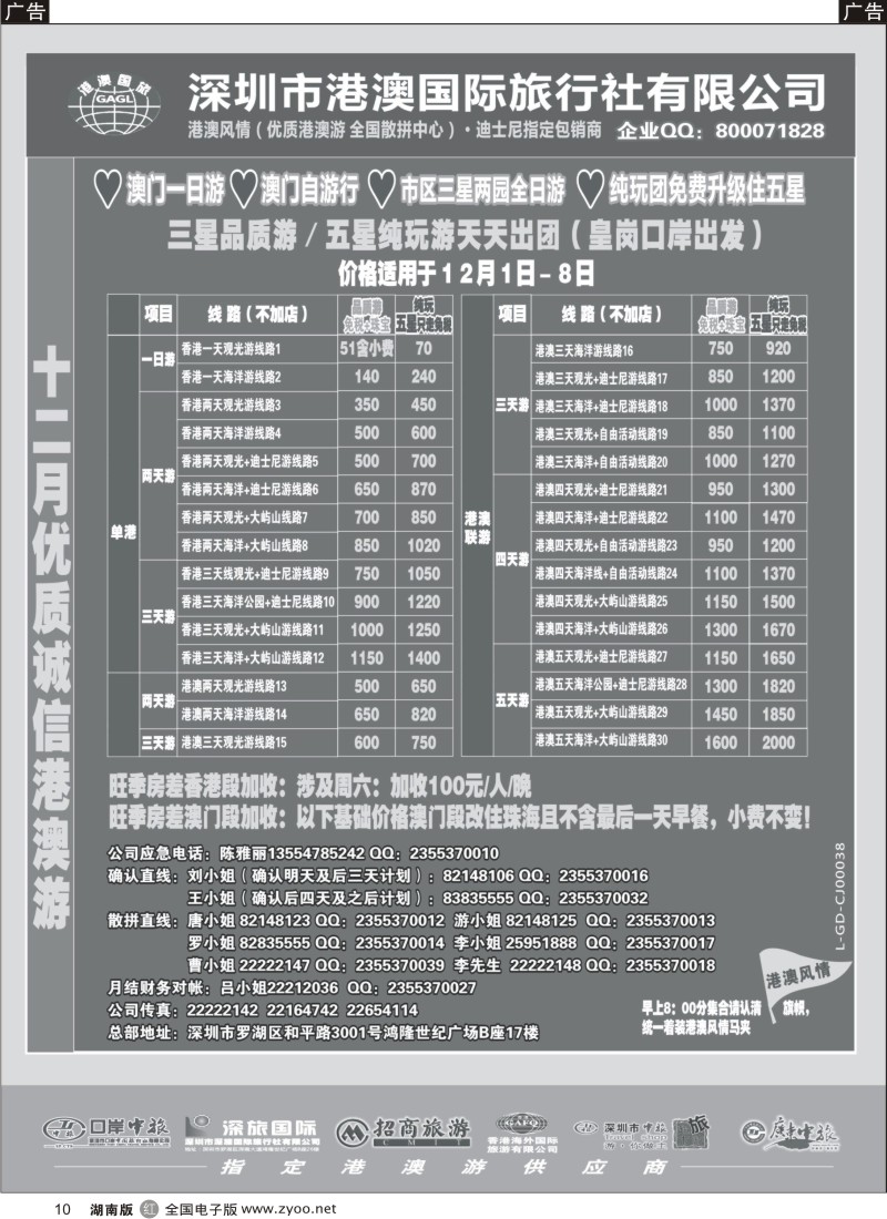 R010 港澳风情—品质港澳游
