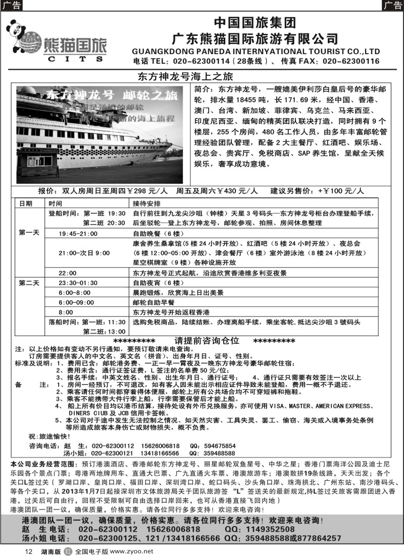 R012 广东熊猫国旅-龙翔假期香港游×邮轮专卖