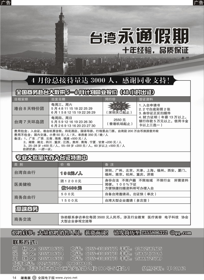 R014 台湾永通假期--2013年5--6月全国商务赴台大散拼