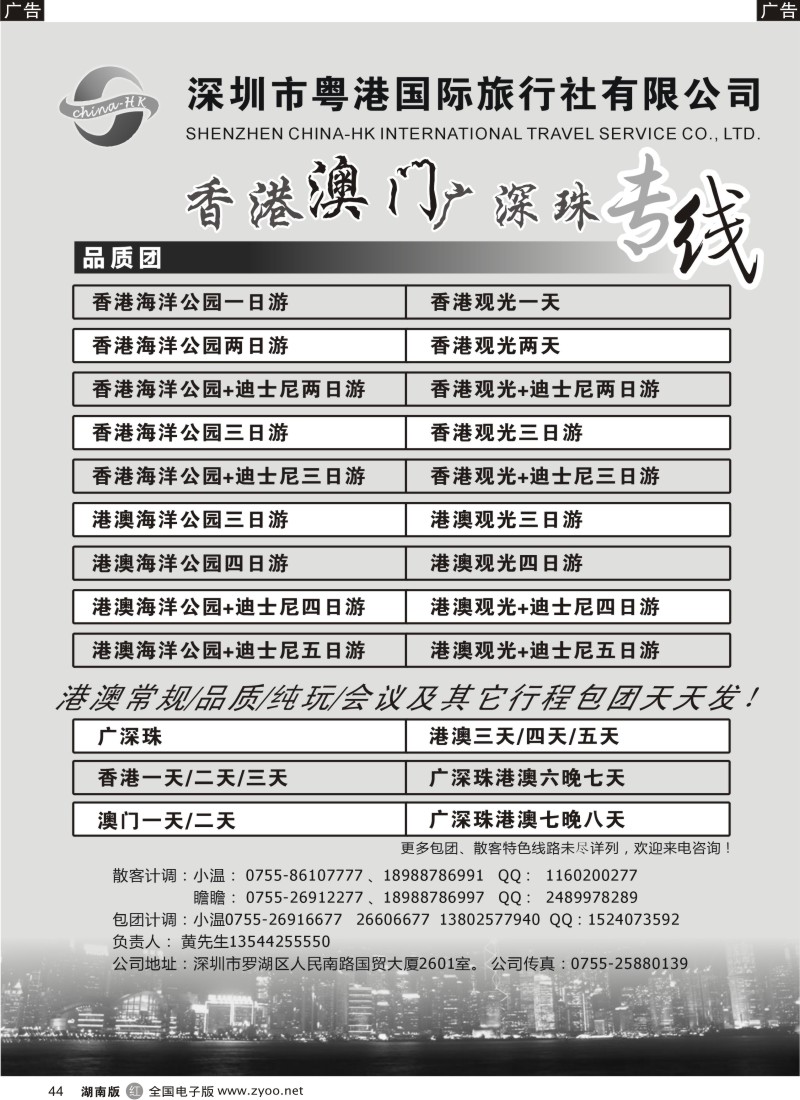 R044 香港韶华-深圳皇岗关口5月份港澳游纯玩散拼计划