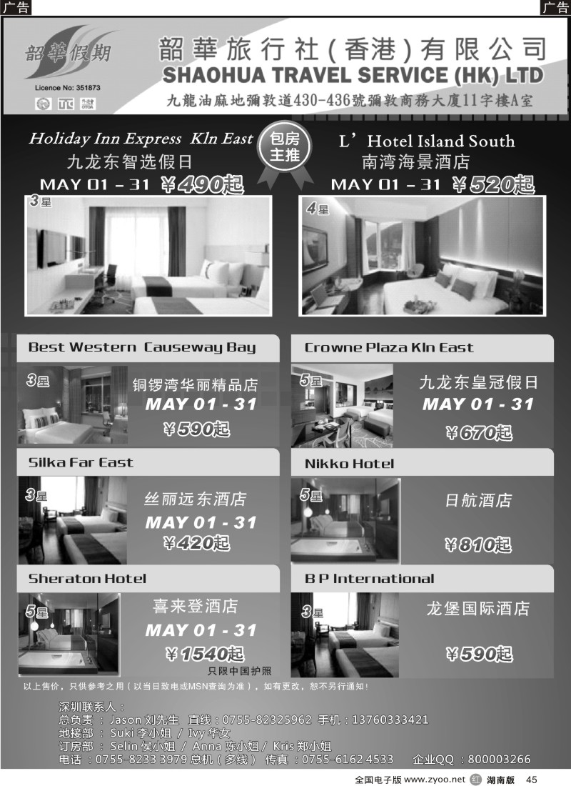 R045 香港韶华-5月份香港酒店订房计划
