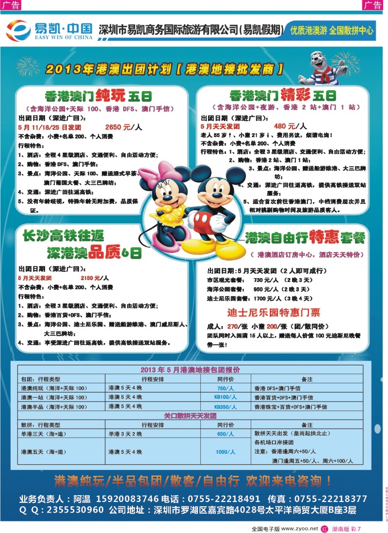红彩007 易凯.中国全国港澳散拼全球供应商