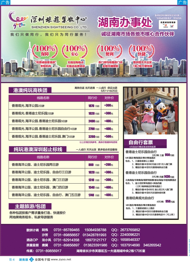 蓝彩004 深圳旅游集散中心-优质诚信香港游