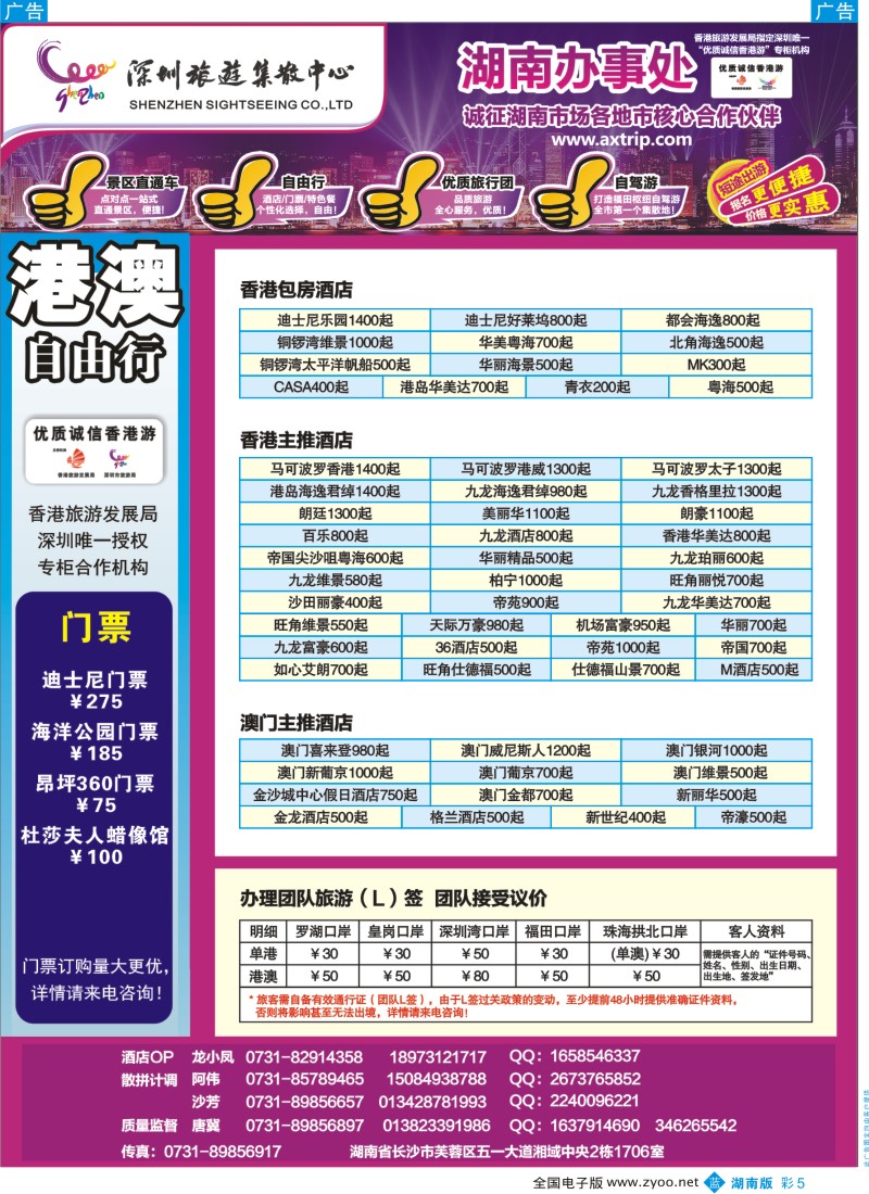 蓝彩005 深圳旅游集散中心-优质诚信香港游