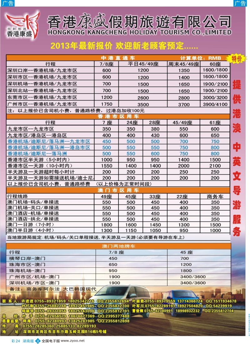 蓝彩024 专业批发港澳车／粤港大巴及商务车／澳门两地车