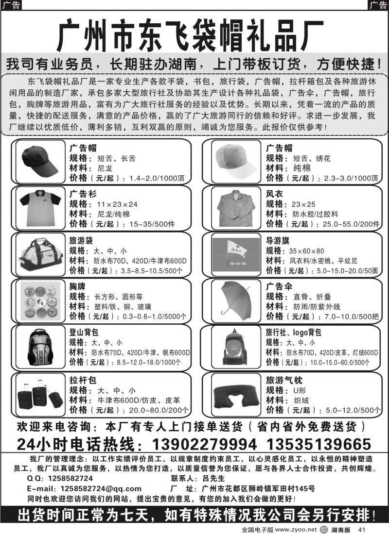 R041 广州东飞袋帽厂——湖南当地业务员随时上门
