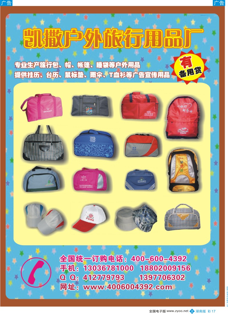 蓝彩017 凯撒户外旅行用品厂