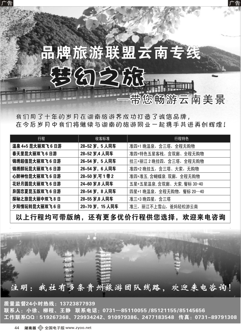 b044 云南旅游—梦幻之旅