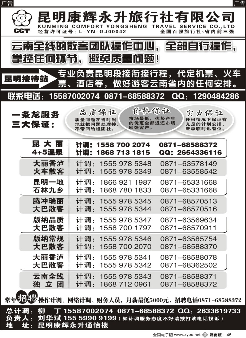 b045 云南省全线地接