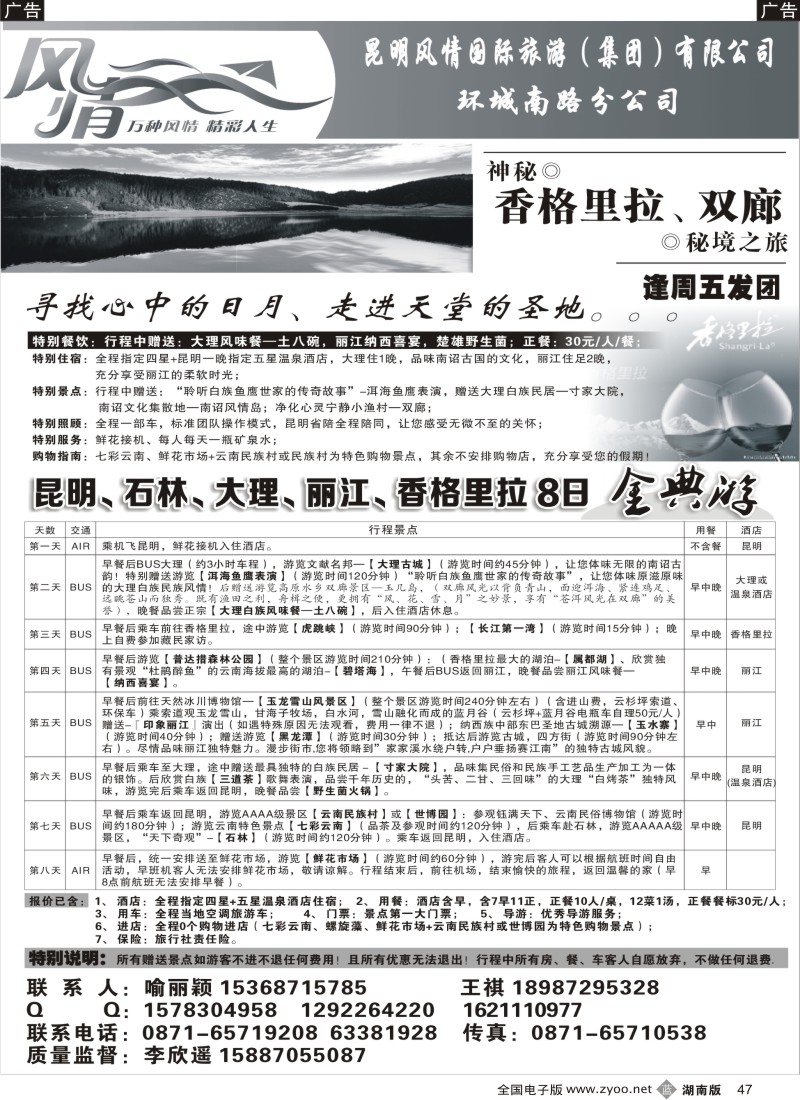 b047 昆明风情国旅：昆大丽中专线