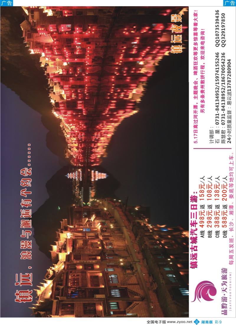 蓝彩009 品黔游 天为旅游