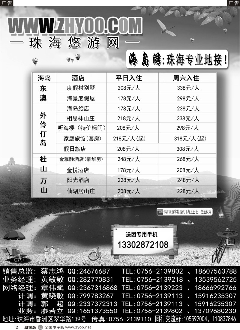 R002 专业海岛地接-珠海悠游旅行网
