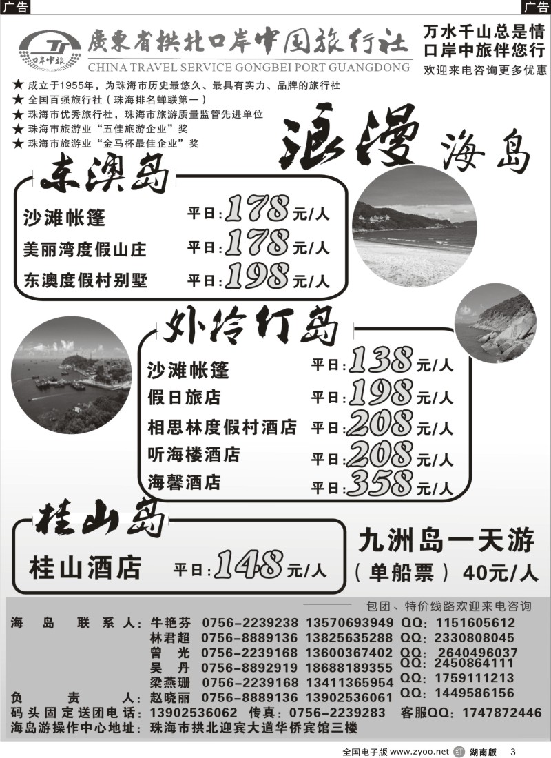 R003 珠海海岛游-拱北口岸中旅