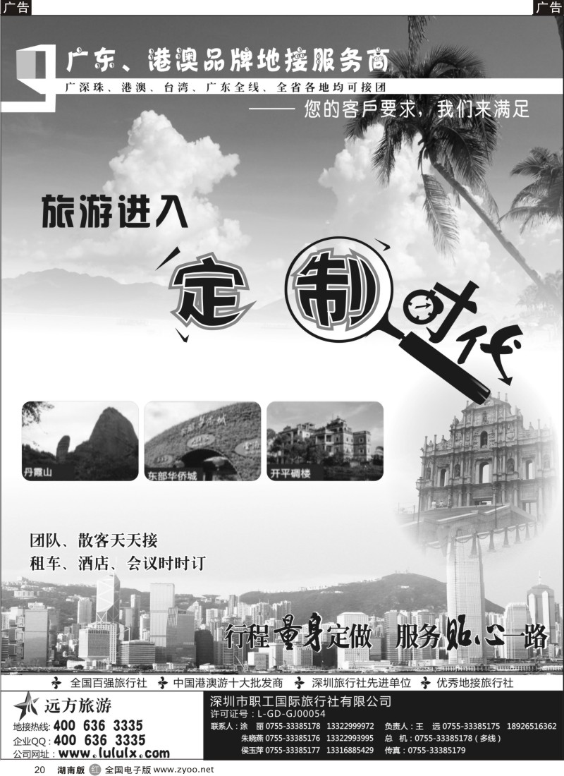 R020 广深珠、港澳台地接--深圳职工国旅