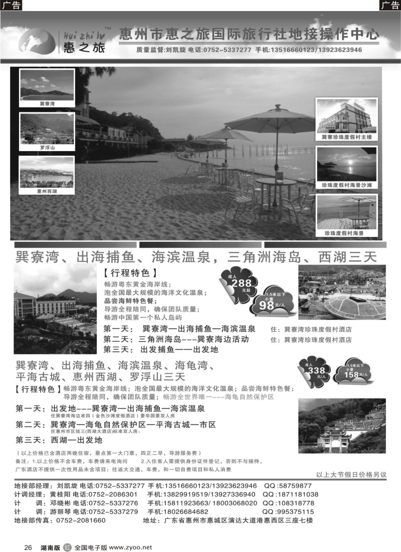 R026 惠州惠之旅巽寮湾订房五月精彩线路