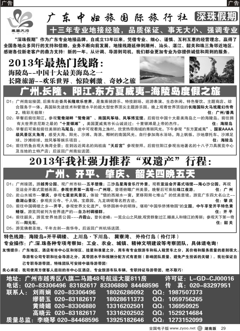 R029 广东中妇旅——只做品质团的专业接待社