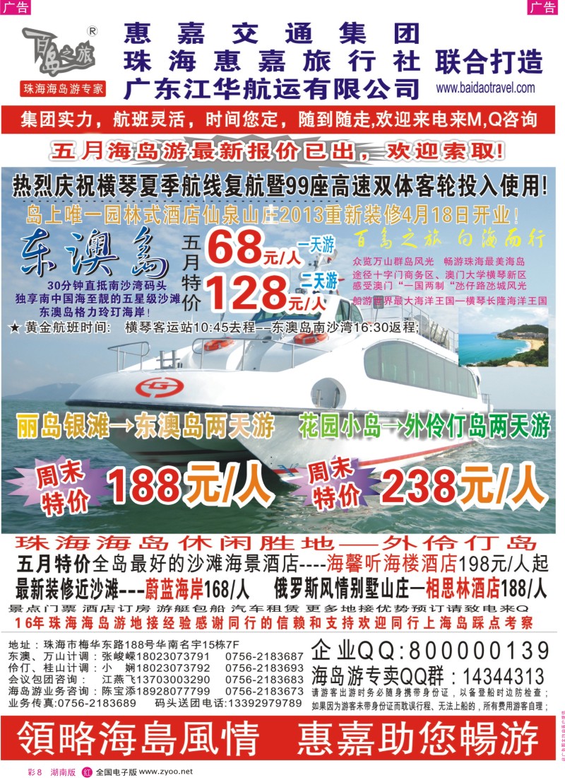 红彩008 珠海海岛游专卖—珠海惠嘉旅行社