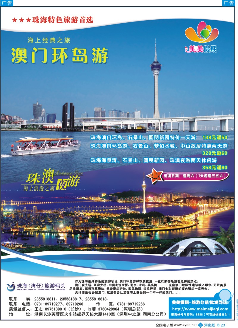蓝彩023 美美假期-珠海澳门环岛游