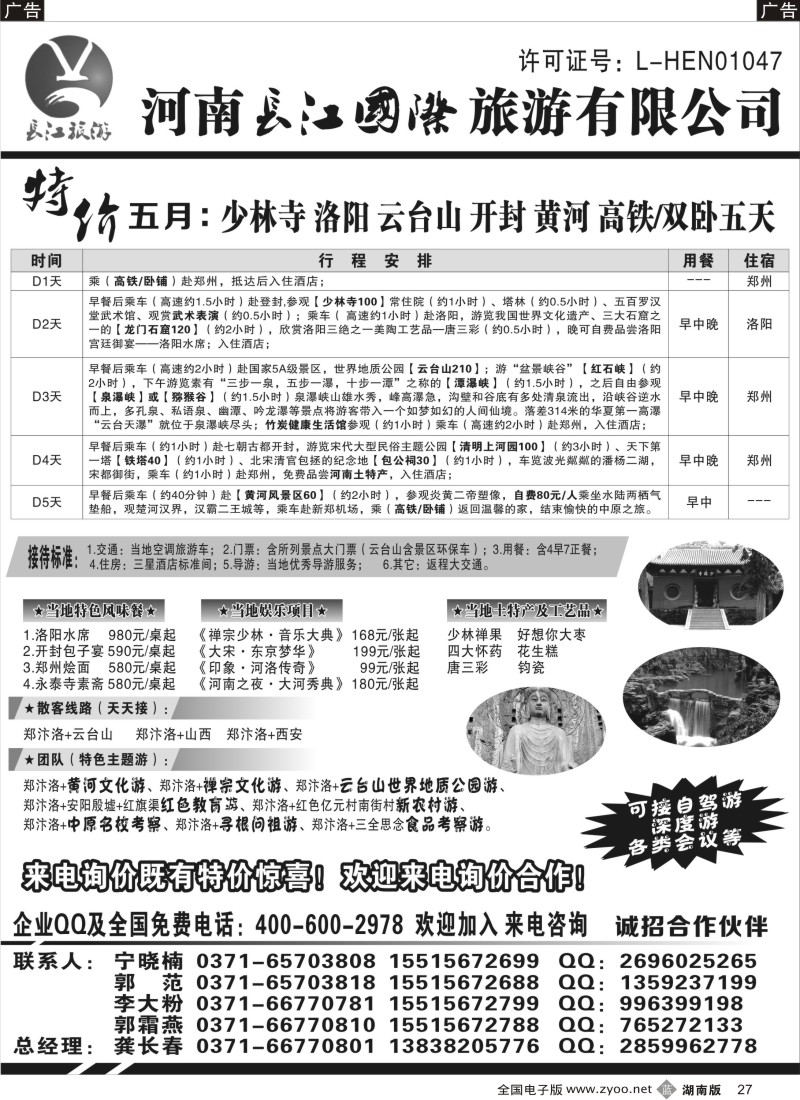 b027 河南长江国旅-- 专业地接  5月特价进行中