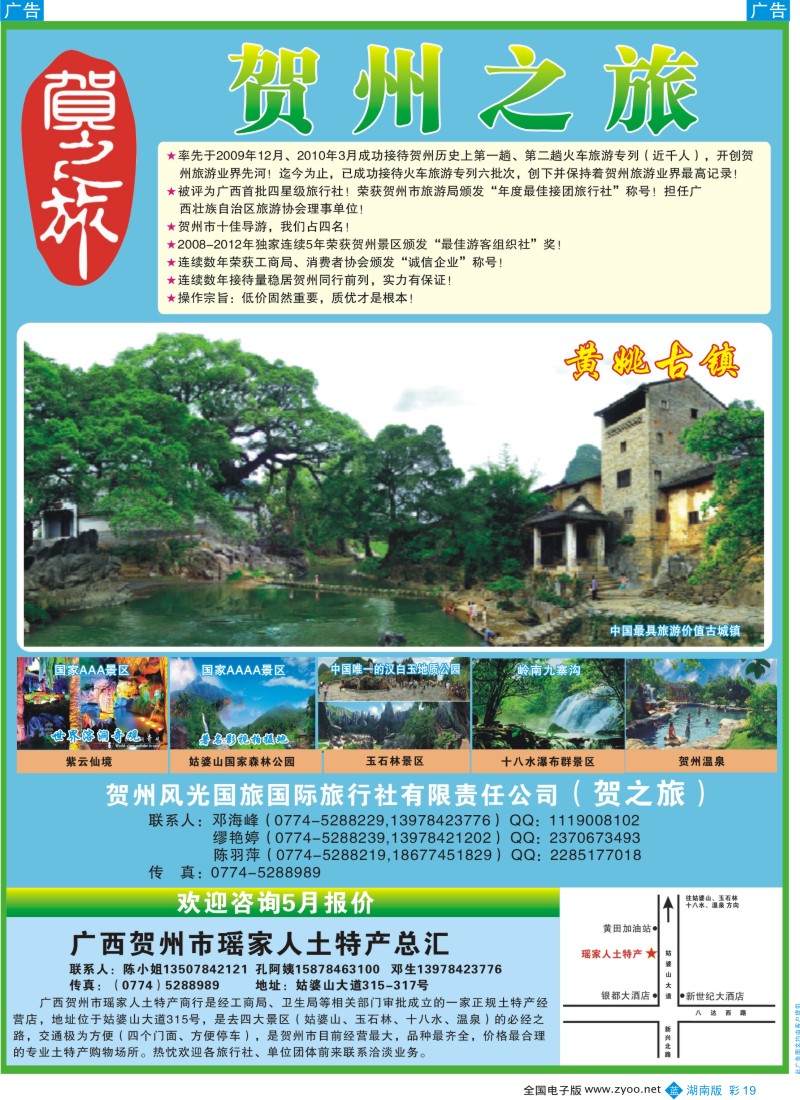 蓝彩019 贺之旅--广西贺州专业地接(邓海峰）