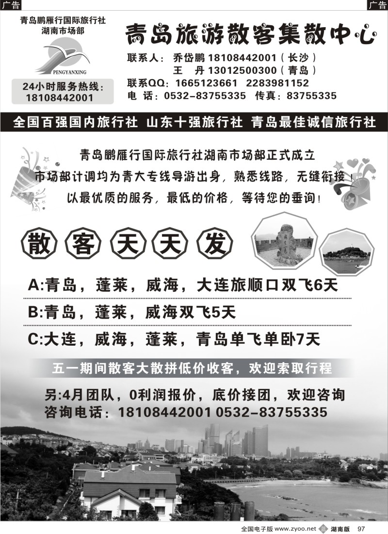 b097 青岛旅游散客集散中心