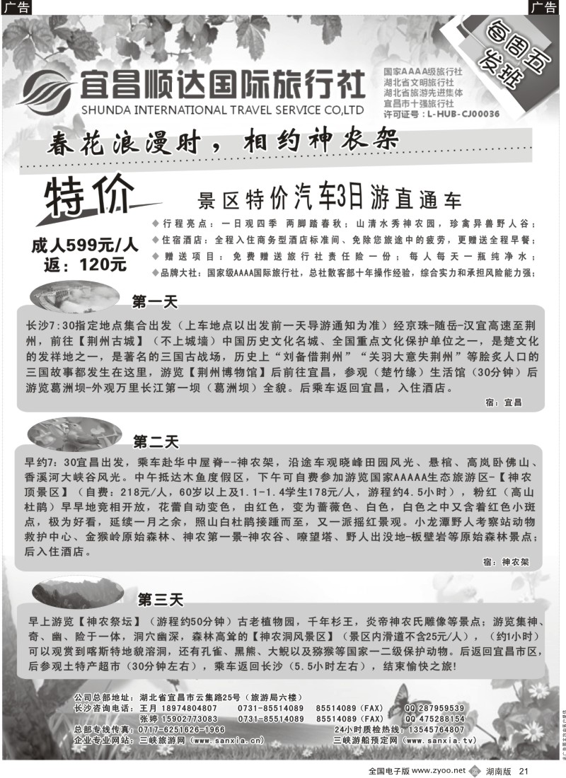 b021 宜昌专业地接—宜昌顺达国际旅行社