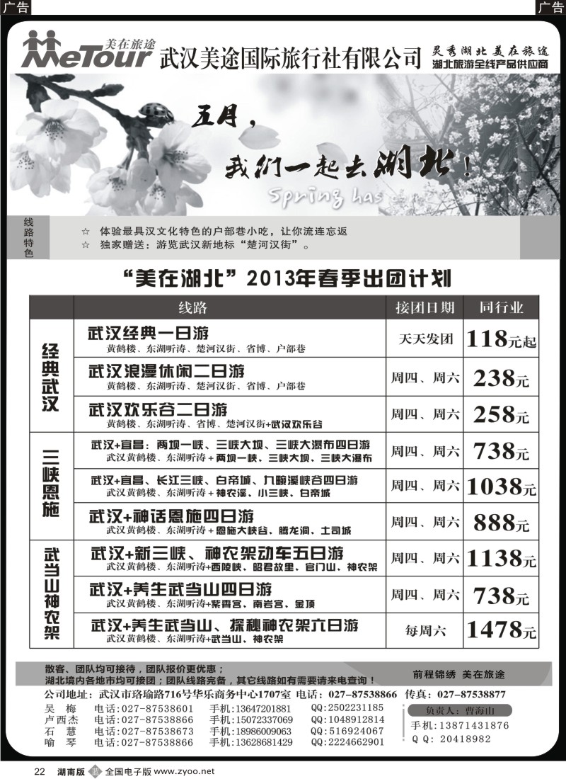 b022 武汉美途国际旅行社--专业湖北全线地接
