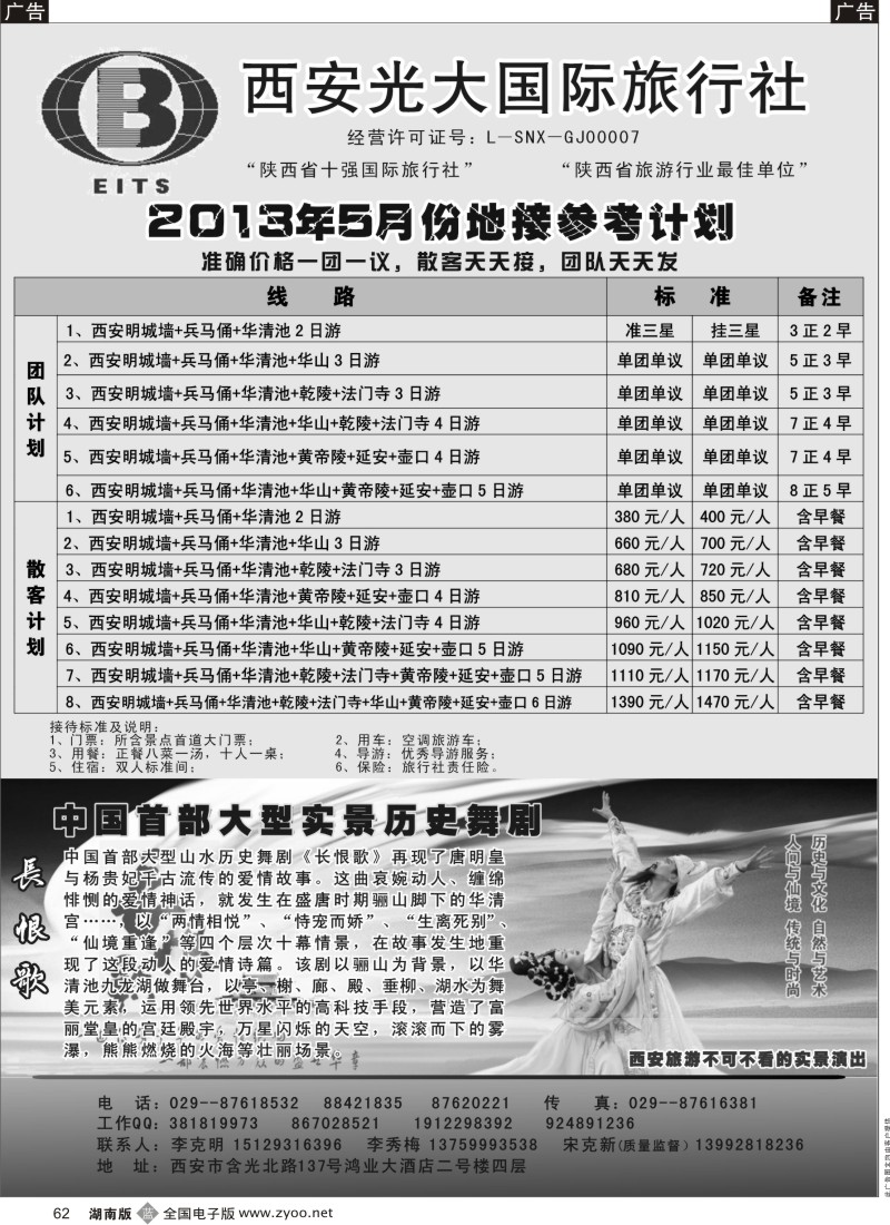 b062 西安光大国际旅行社-----实力地接社