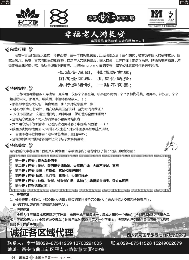 b064 乐游曲江惊喜如愿—西安黄河国旅