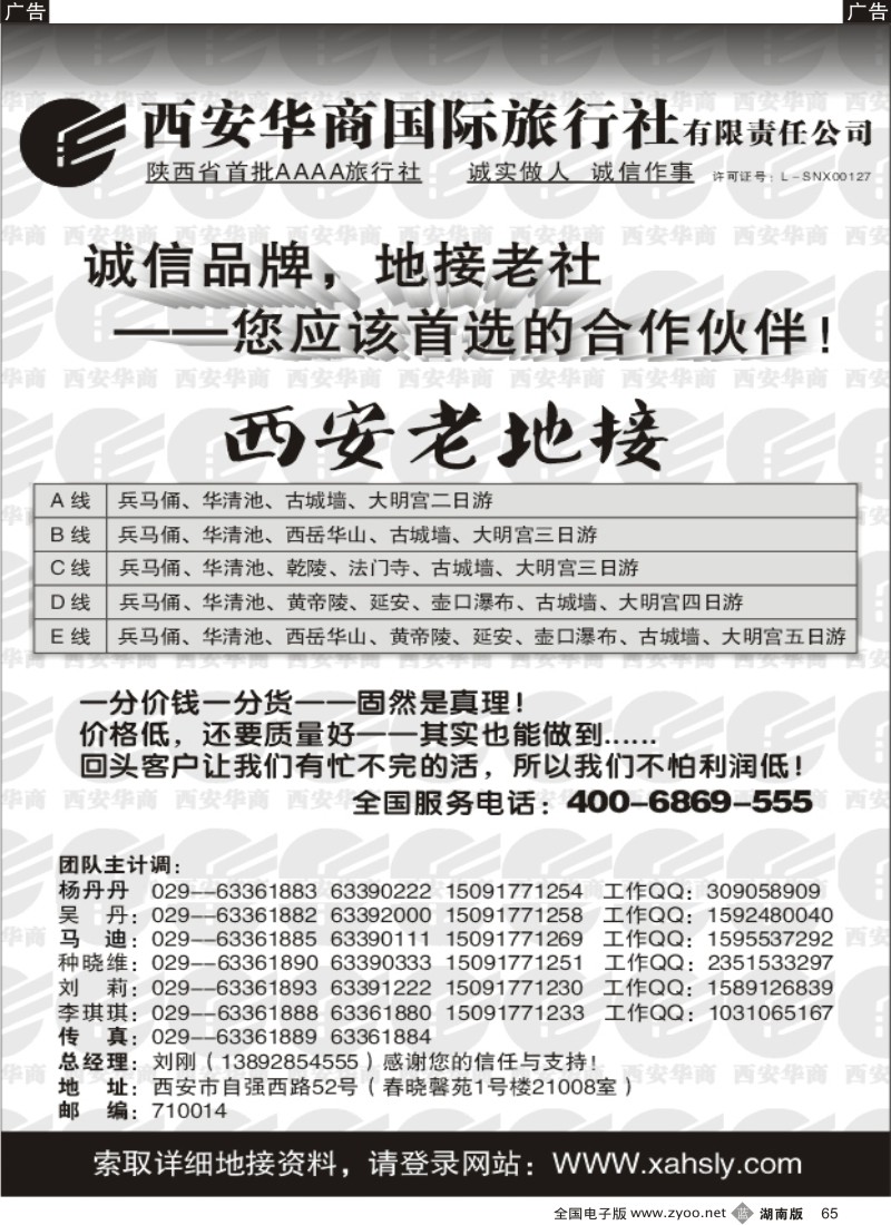 b065 西安华商国际旅行社有限责任公司·西安老地接