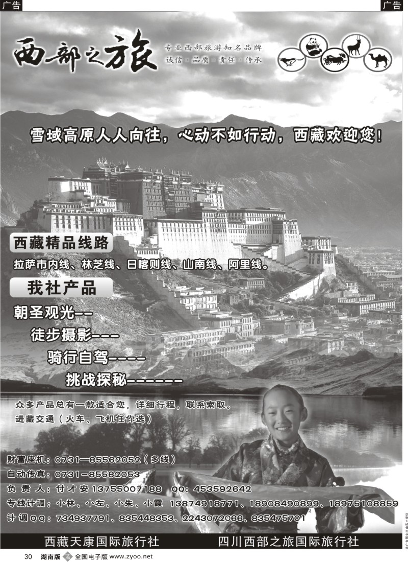 b030 西部之旅（川藏线）付才安