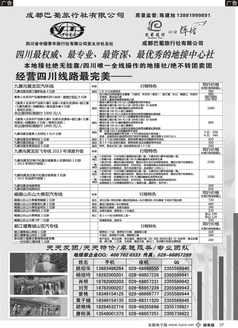 b037 四川省青旅亚太总社／成都巴蜀旅行社-四川专业地接