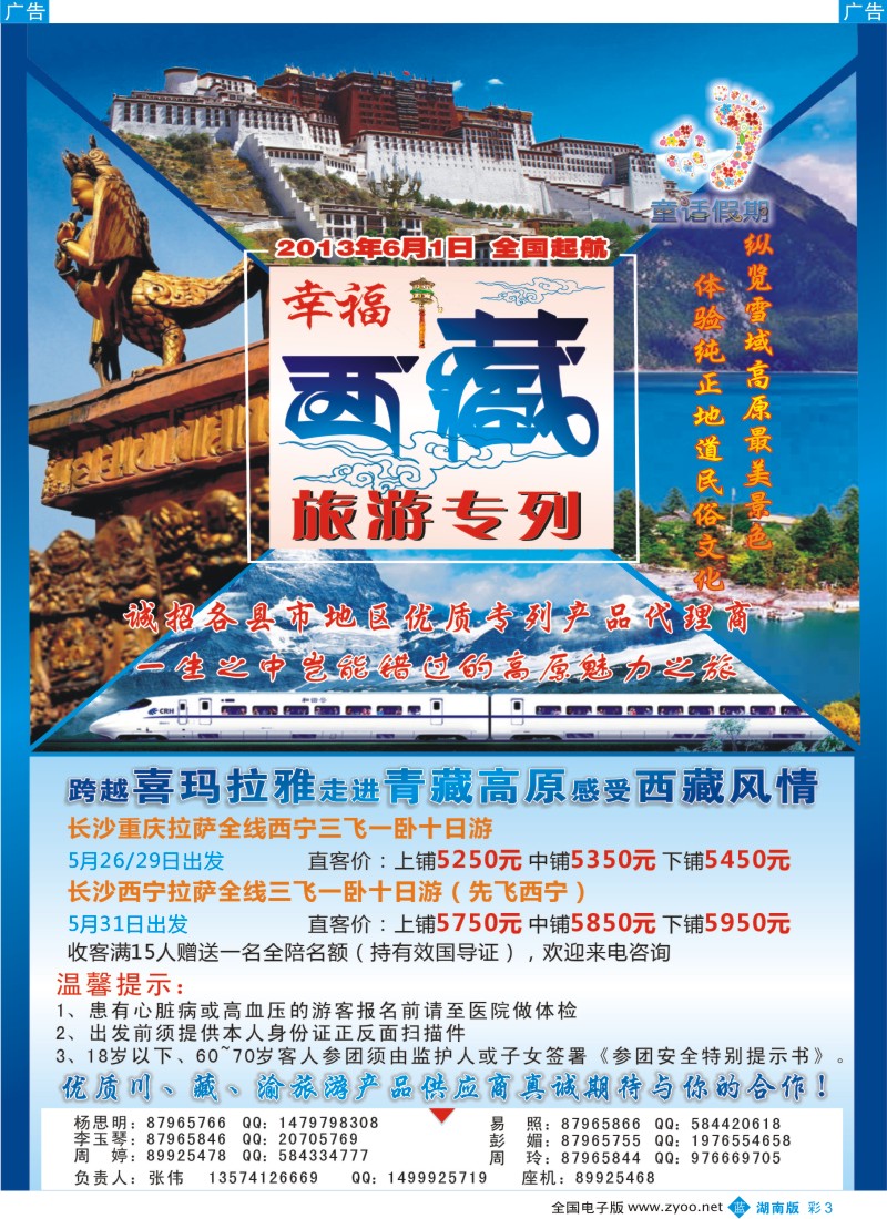 蓝彩003 童话假期-西藏专列