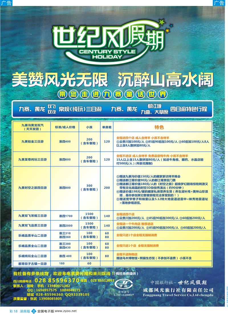 蓝彩018 世纪风假期-成都风光旅行社有限公司