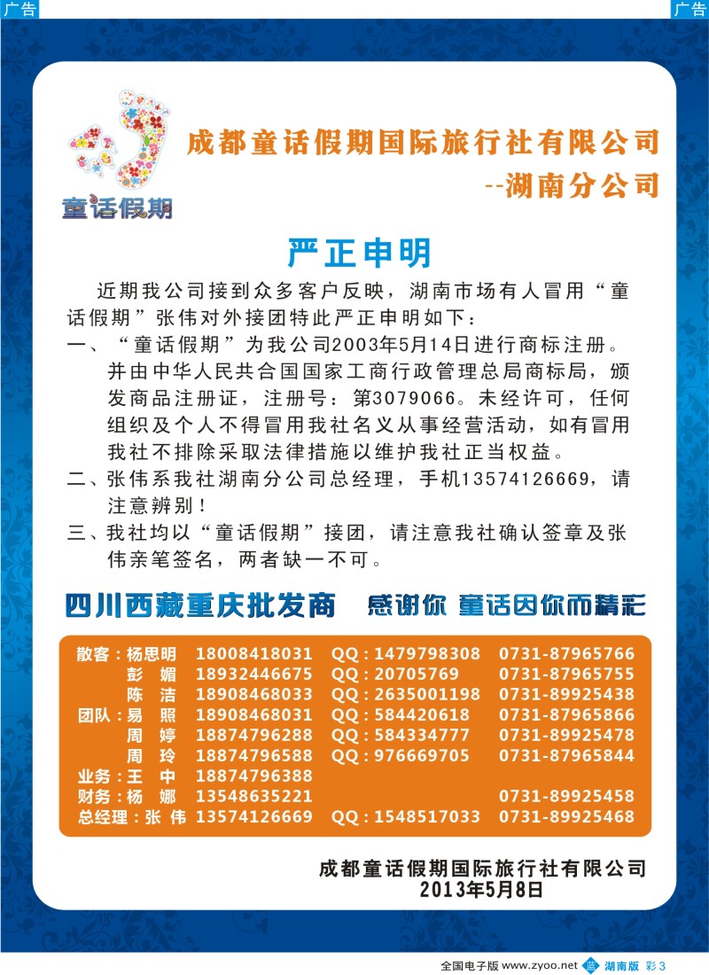 蓝彩003 童话假期-严正声明