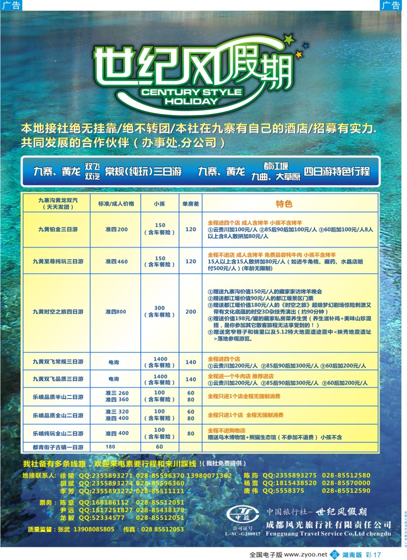 蓝彩017 世纪风假期-成都风光旅行社有限公司