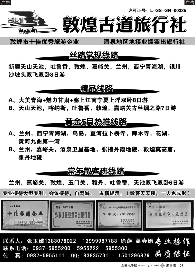 B057 敦煌古道旅行社