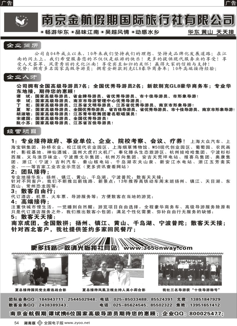 B054 南京金航假期国际旅行社