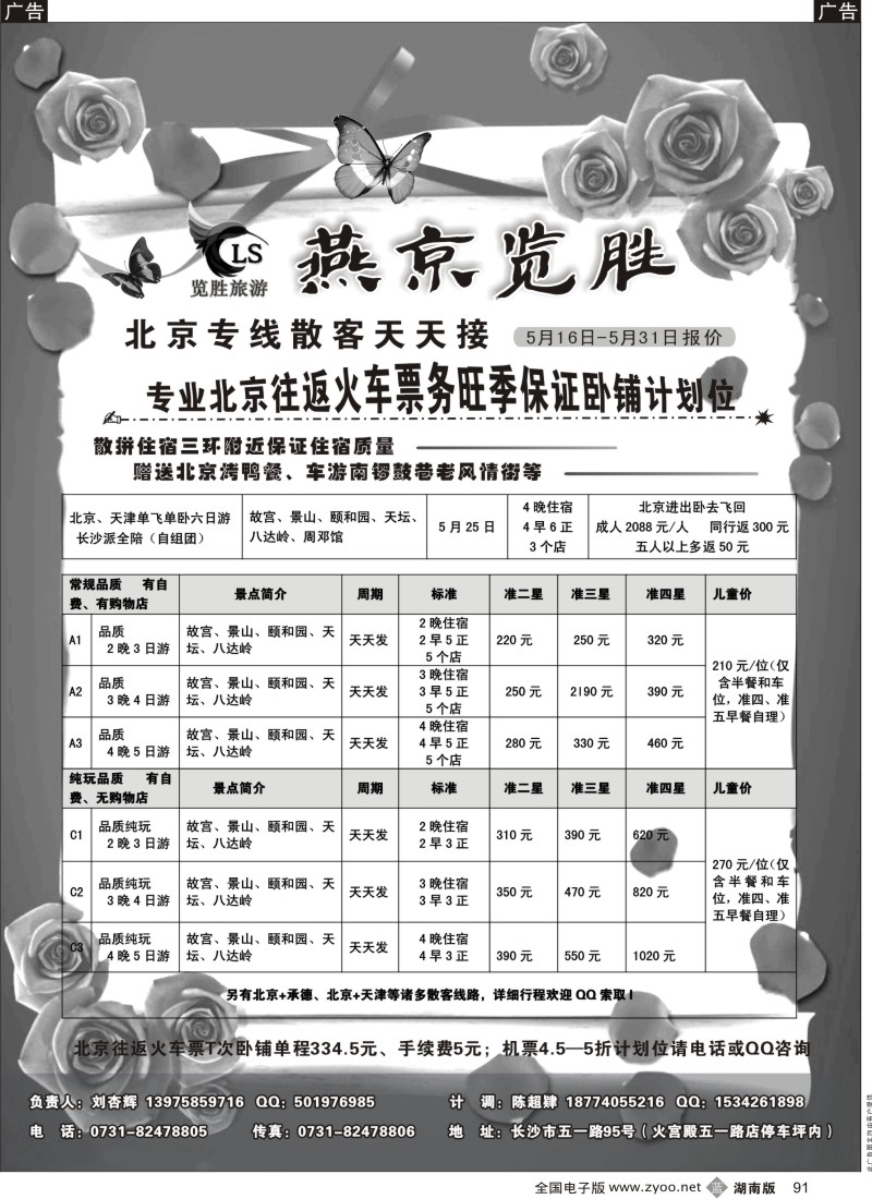 B091 燕京览胜北京专线
