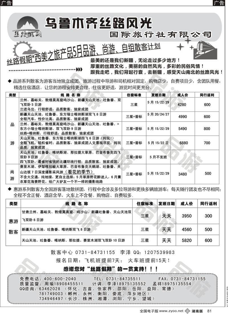 B081 丝路假期--乌鲁木齐丝路风光（周瑜）