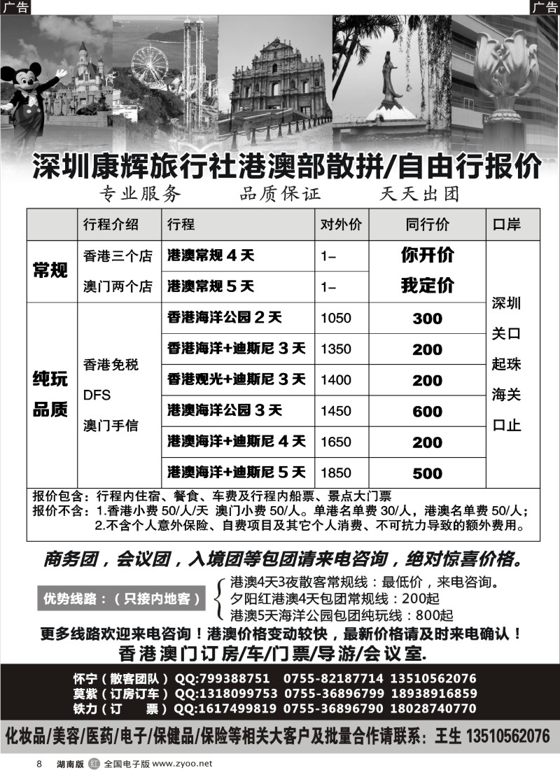 R008 深圳康辉-港澳散拼天天发