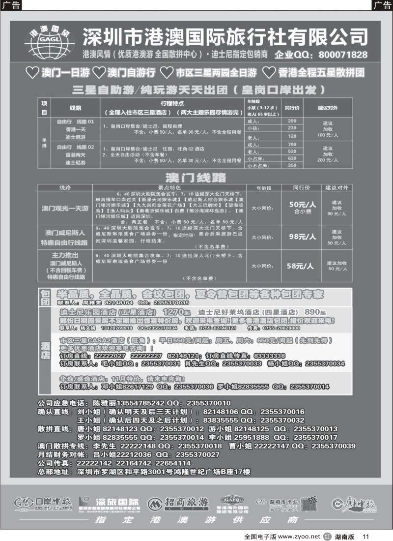 R011 港澳风情—品质港澳游