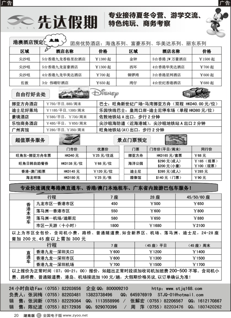 R020 先达假期-先达假期-港澳酒店、订车、自由行专家